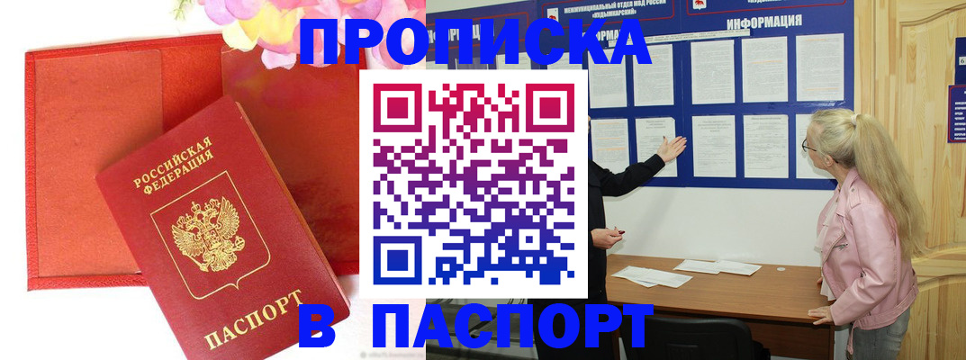 временная регистрация 2025 в Удмуртии