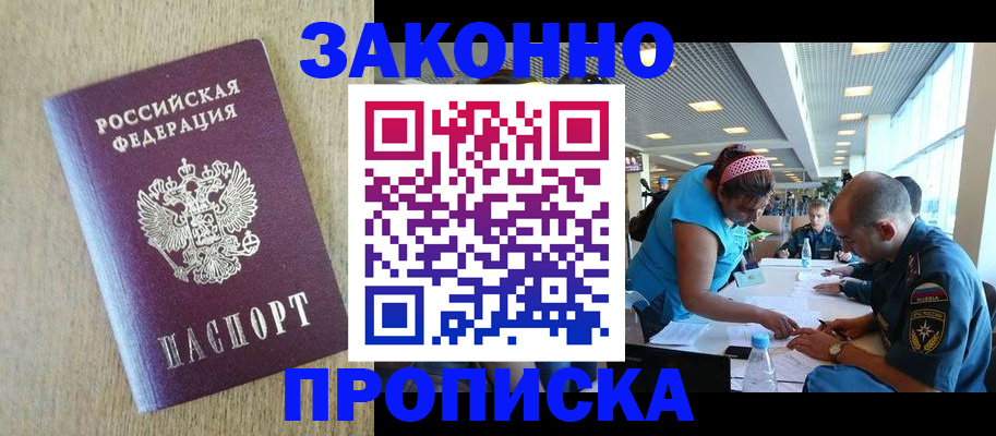 временная регистрация недорого в Удмуртии