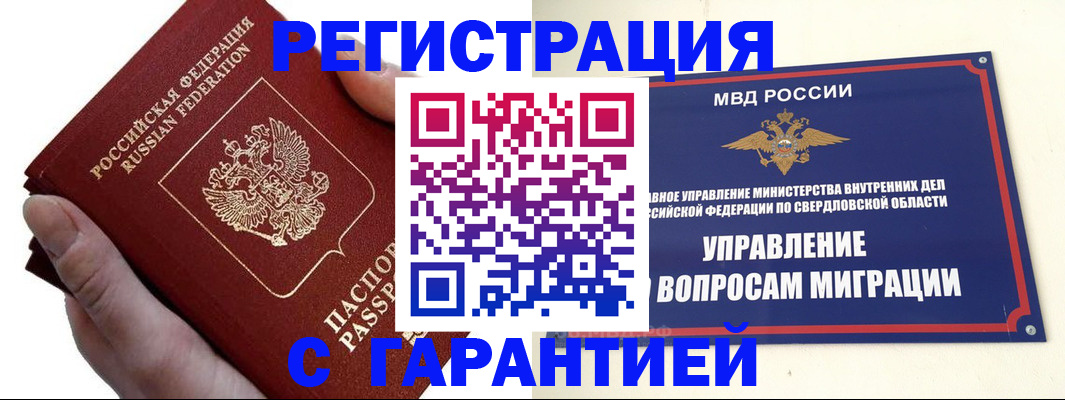 временная регистрация поиск в Удмуртии